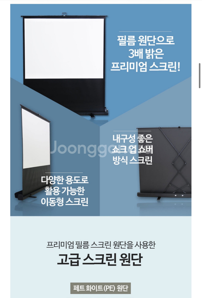 이동식 유압스크린 120인치 빔프로젝터스크린 윤씨네--2