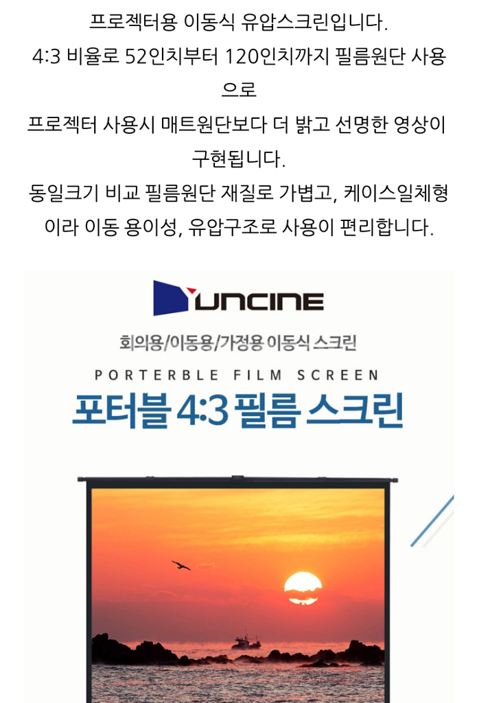 이동식 유압스크린 120인치 빔프로젝터스크린 윤씨네--1