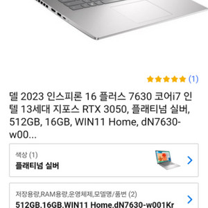 델2023 inspiron 16 7630 plus 플래