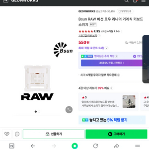 (손윤활)키보드 스위치 bsun raw 68ea