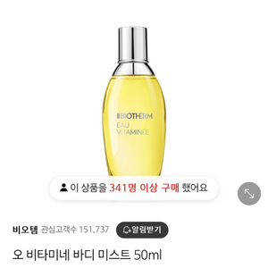 비오템 바디미스트 50ml