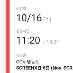 cgv 6시간 후 너는 죽는다 무대인사 정가 양도