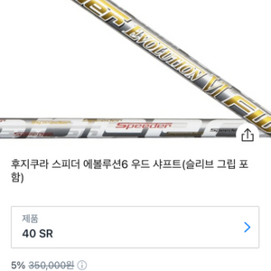 도쿠스 DCF711+ 후지쿠라 스피더 에볼루션 40SR