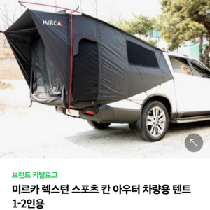 렉스턴 스포츠 칸 차박텐트