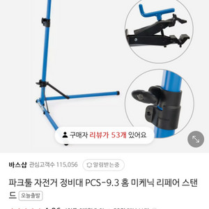 파크툴 자전거 정비대 9.3