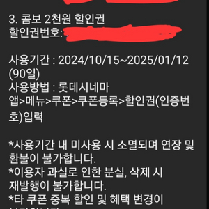 롯데시네마 2D 관람권+2천원 할인+콤보2천원 할인권