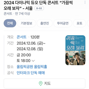 다듀콘서트 12/8 14만원 E구역 1열2연석