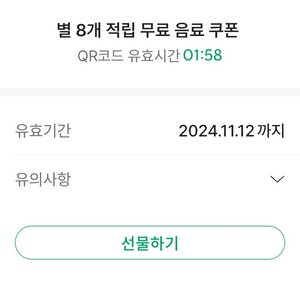 스타벅스 별8개 무료쿠폰