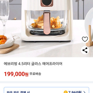 에브리빙 글라스 에어프라이기