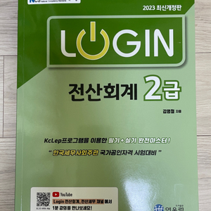 LOGIN 전산회계2급