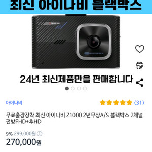 아이나비 블랙박스 z1000 팝니다.