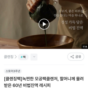 녹진팩(녹찐팩) 클렌저 판매합니다.