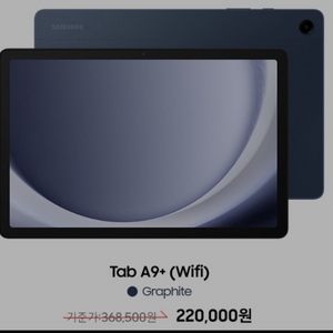 tab a9+ wife