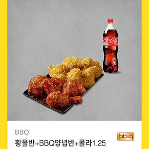 BBQ 황올반+BBQ양념반+콜라1.25L