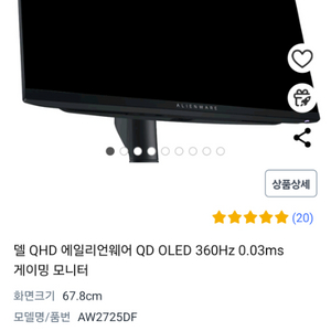 델 Dell 게이밍모니터 AW2725DF 27인치 판매