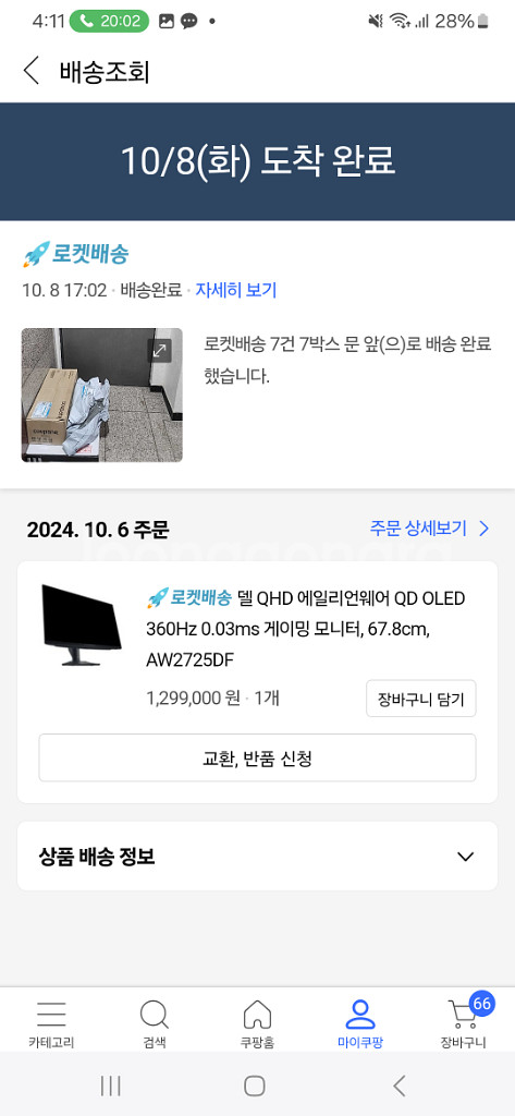 델 Dell 게이밍모니터 AW2725DF 27인치 판매--1