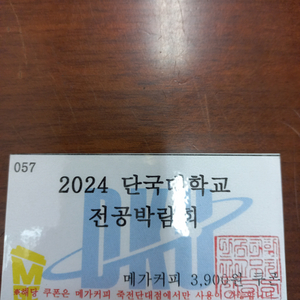 메가mgc커피 메가커피 3900원 쿠폰 죽전단대점 카페