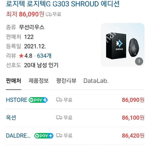로지텍 로지텍G G303 SHROUD 에디션 미개봉