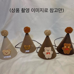 곰돌이 고깔모자, 생일 꼬깔모자 만들기, 펠트지