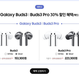 버즈3/버즈3 프로 30% 할인쿠폰 판매합니다