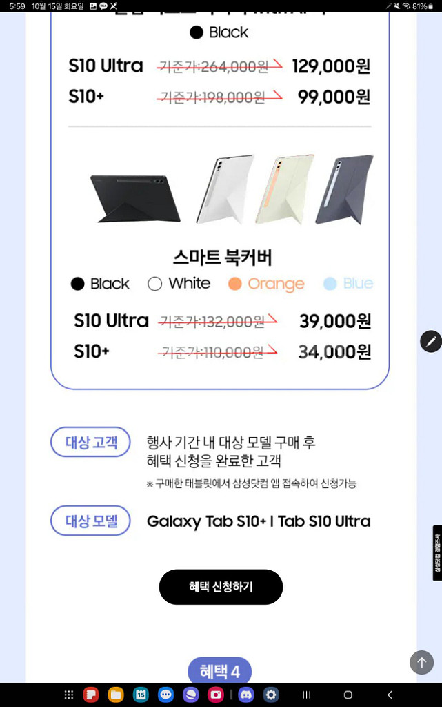 갤럭시 탭 플러스 s10+ 사은품 판매합니다--3