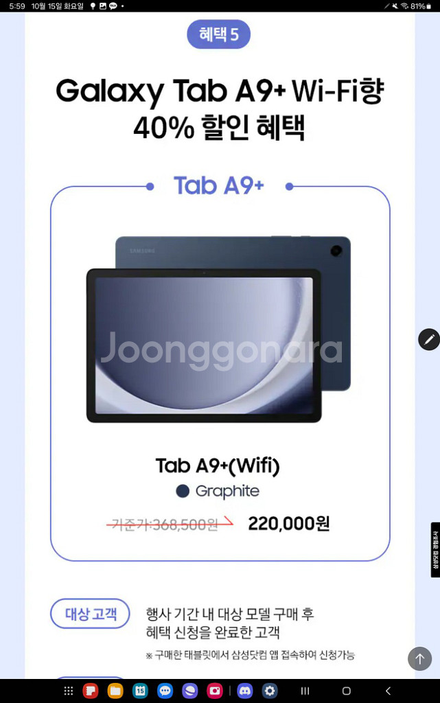 갤럭시 탭 플러스 s10+ 사은품 판매합니다--5