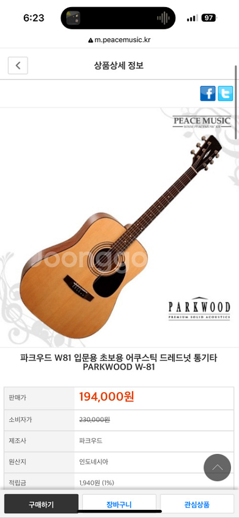 파크우드 w-81 op 입문용 어쿠스틱 통기타--5