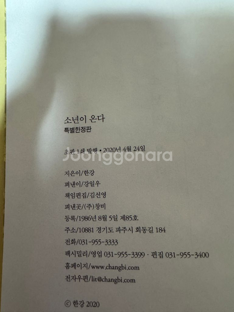 [초판 1쇄] 소년이 온다 특별 한정판--2