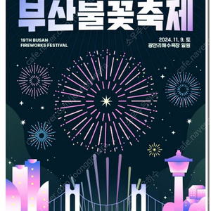 11월9일 부산불꽃축제 그린존 R석 2연석