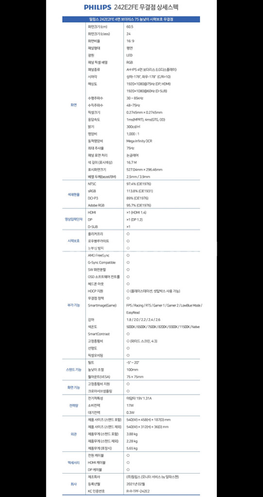상태S급)필립스 PHILIPS 242E2FE 24인치--5
