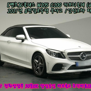 [벤츠]C클래스 W205 C200 카브리올레 (4인승)