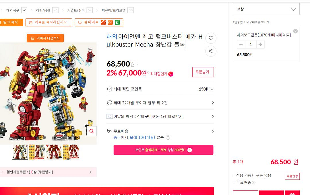 아이언맨 헐크버스터 레고 피규어 남자 아이 선물--1