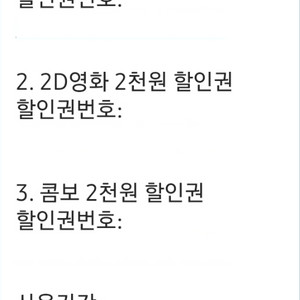 롯데시네마 영화 2D 관람권,할인권