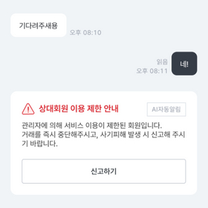 플레이오프 3차전 니윰쩔한테 사기당하신분 계신가요?