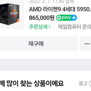 amd 5950x 팝니다~~