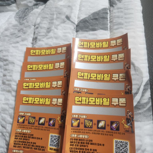 또래오래 모바일 던파 쿠폰 8장 일괄