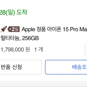 아이폰 15pro max 풀박스 판매합니다.