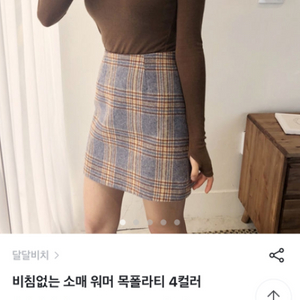 비침없는 소매워머 목폴라 티