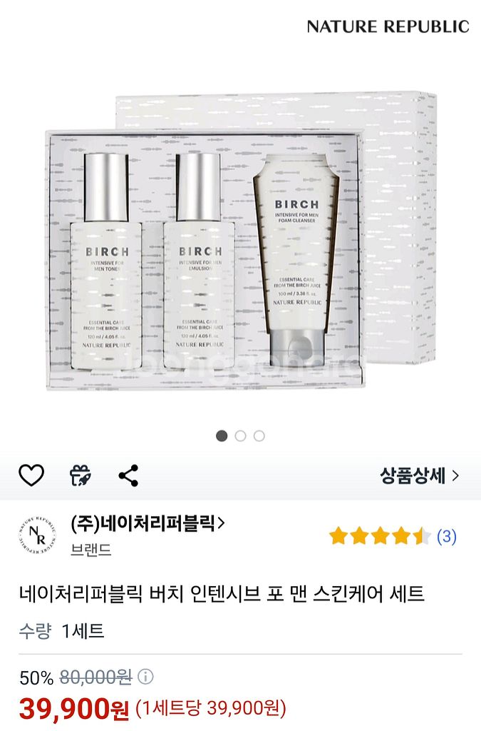 네이처리퍼블릭 버치 인텐시브 포맨 스킨케어 세트--2