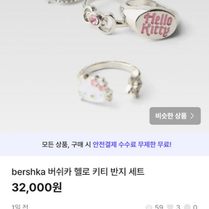 bershka 버쉬카 헬로 키티 반지 세트