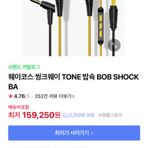 웨이코스 씽크웨이 TONE 밥쇽 BOB SHOCK BA