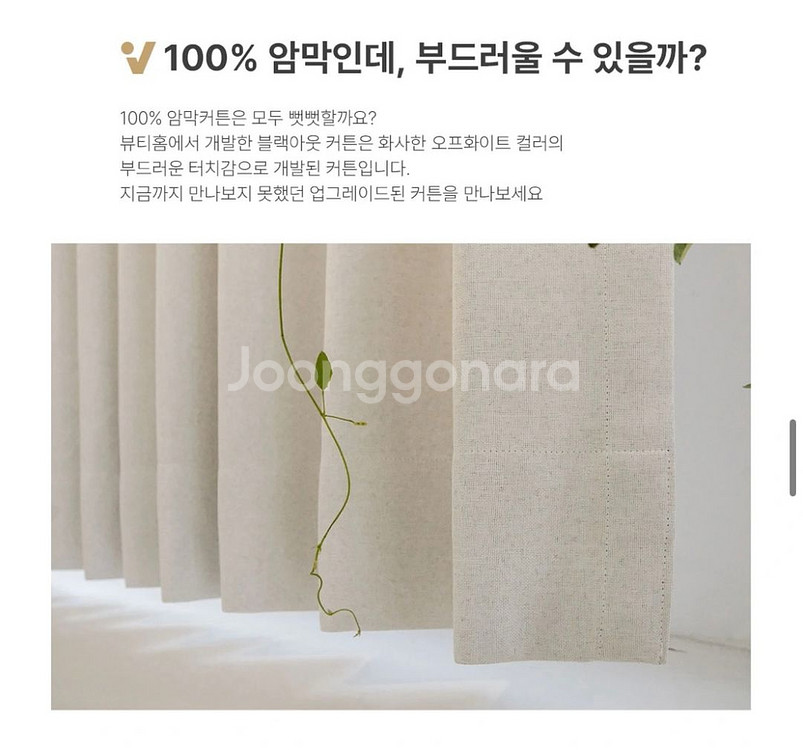 뷰티홈 암막커튼 새상품--5