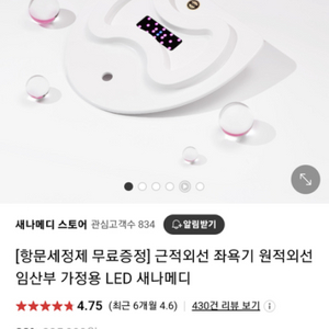 새나메디 좌욕기 (미사용 새제품)