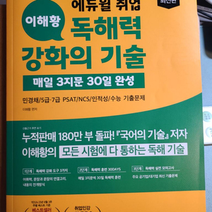 이해황 독해력 강화의 기술