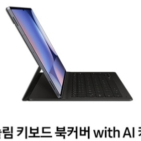 갤럭시탭 S10+ 슬림키보드 케이스