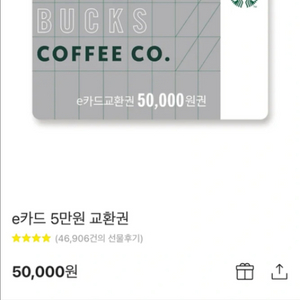 스타벅스 5만원 4.5에 팝니다