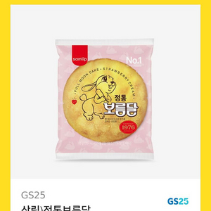 GS25 삼립) 보름달 빵 깊콘 판매 합니다