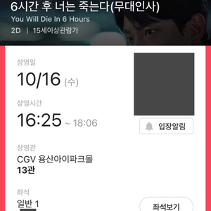 6시간후너는죽는다 무대인사 용산 CGV I열