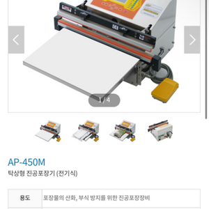 진공포장기 450