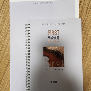 메가스터디 배기범 고12를 위한 FIRST 개념완성